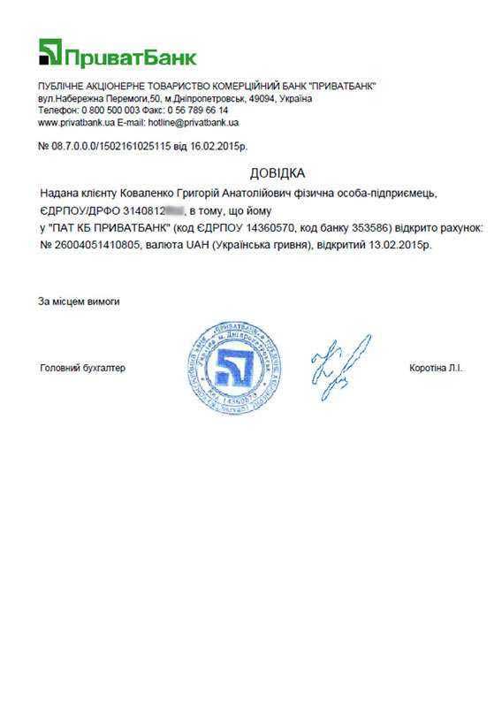 Справка об открытии банковского счета