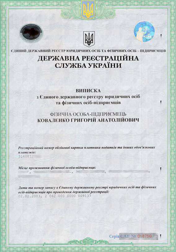 Выписка из Государственного реестра