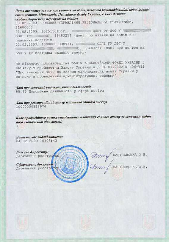 Выписка из Государственного реестра