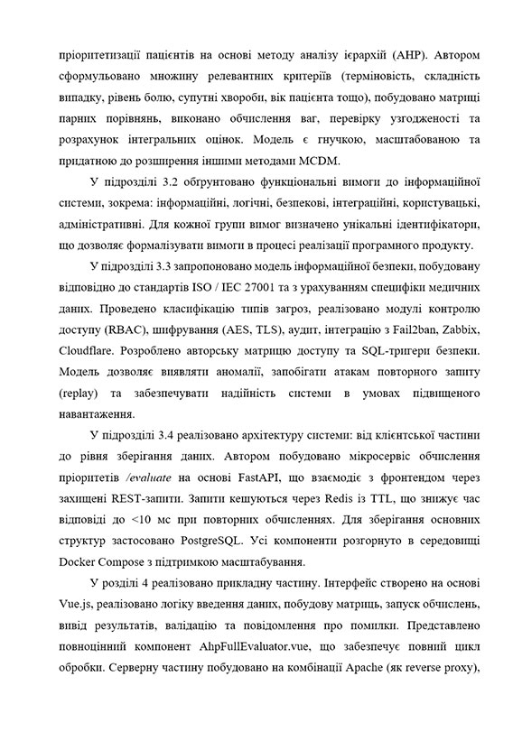 Образец оформления украинской аннотации к кандидатской диссертации - Страница 2