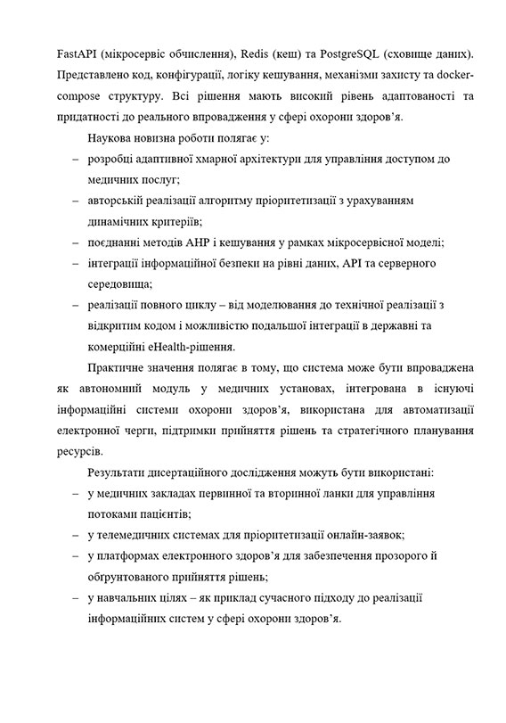 Образец оформления украинской аннотации к кандидатской диссертации - Страница 3