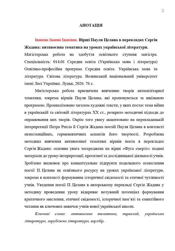 Образец оформления аннотации к дипломной работе - Страница 1