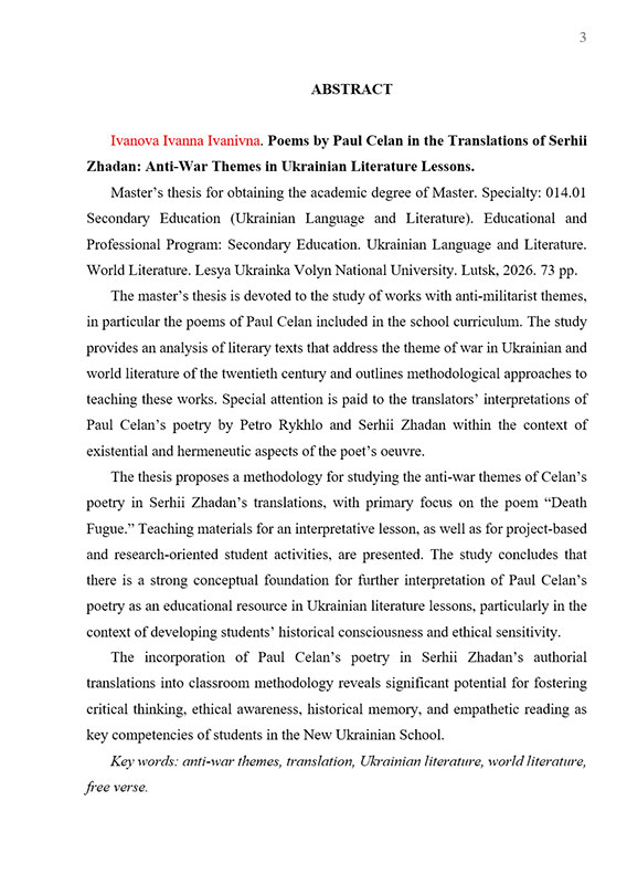 Образец оформления аннотации к дипломной работе - Страница 2