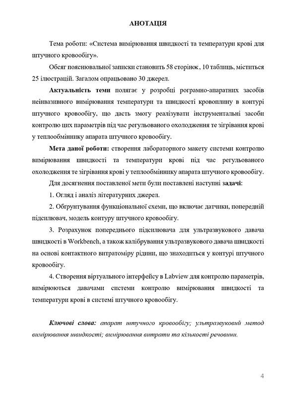 Образец оформления украиноязычной аннотации к дипломной работе