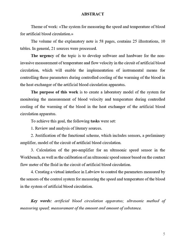 Образец оформления англоязычной аннотации к дипломной работе