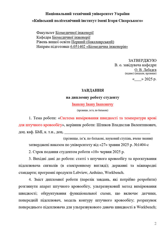 Образец оформления задания на дипломную работу - Страница 1