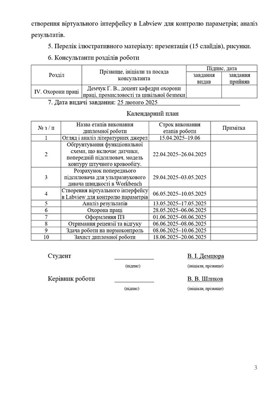 Образец оформления задания на дипломную работу - Страница 2