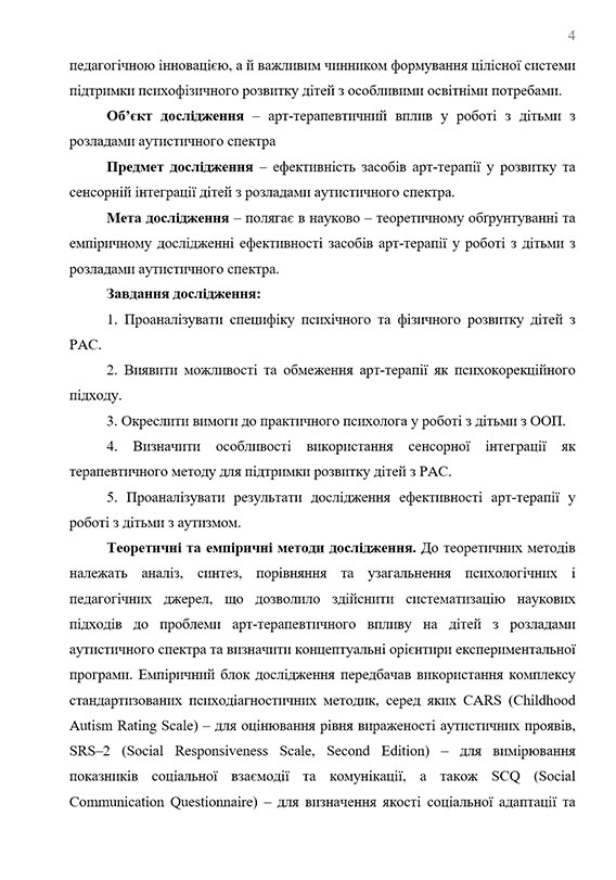 Образец оформления введения к дипломной работе - объект, предмет, цель, задачи