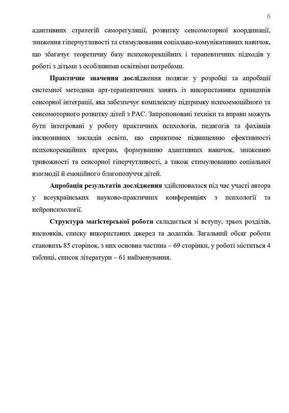Образец оформления введения к дипломной работе - практическое значение, апробация