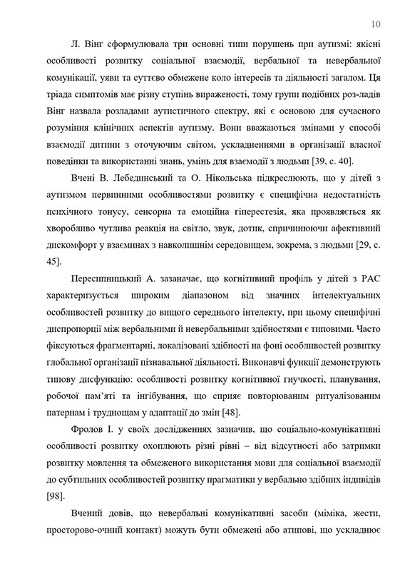 Образец оформления текста дипломной работы