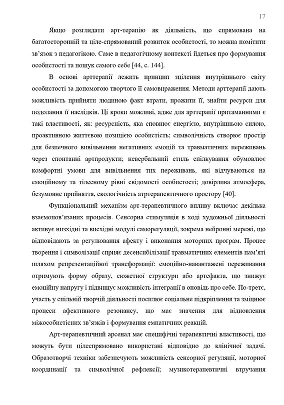 Пример оформления текста дипломной работы