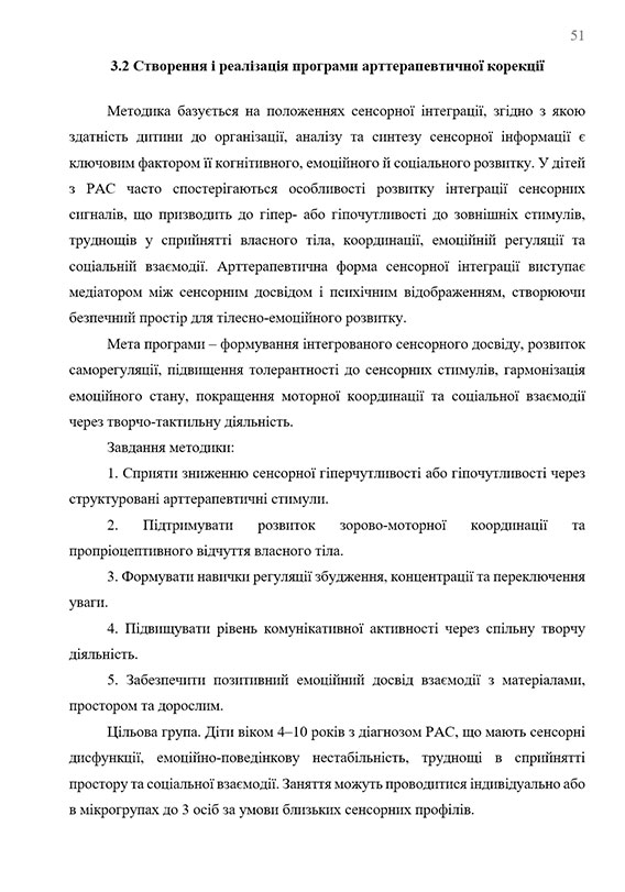 Образец оформления методической части в дипломной работе