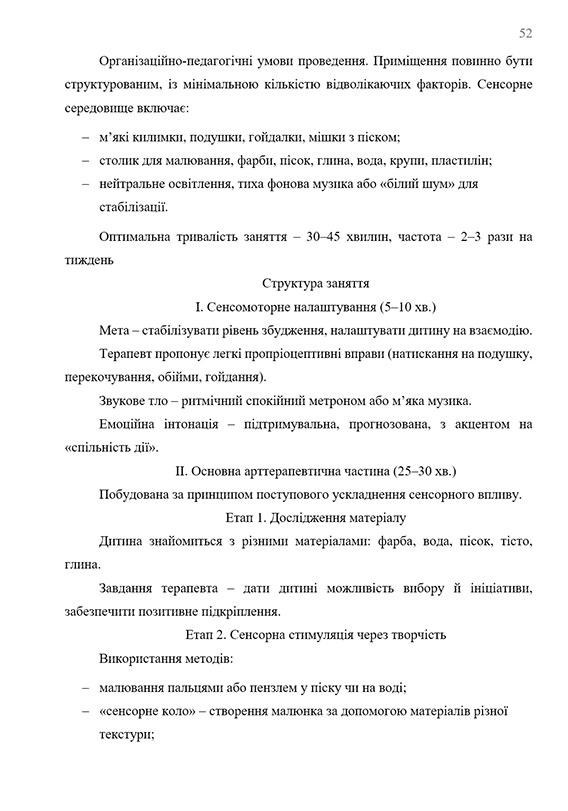 Образец оформления разработки педагогических занятий в дипломной работе