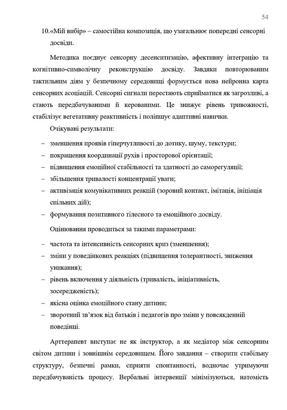 Образец оформления описания методических результатов в дипломной работе