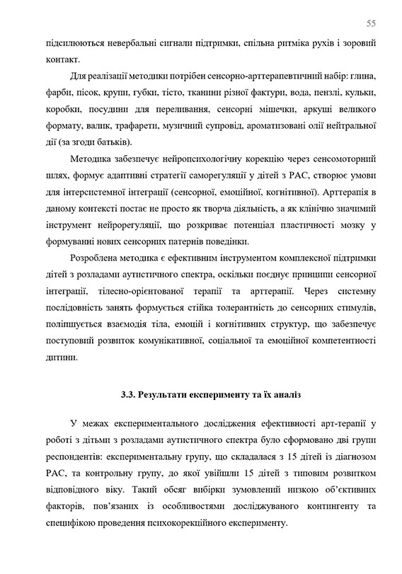 Образец оформления подраздела результатов эксперимента в дипломной работе