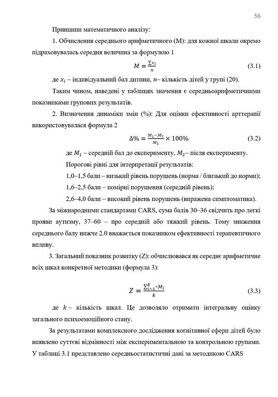 Образец оформления математических формул в тексте дипломной работы