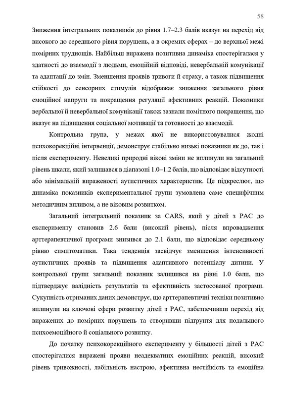 Образец описания инструментария исследования в практической части дипломной работы
