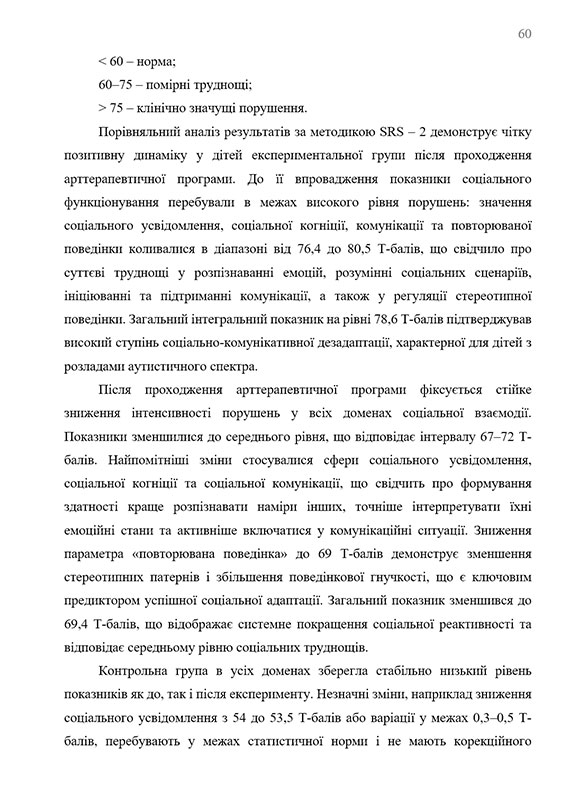 Образец оформления описания результатов эксперимента в дипломной работе
