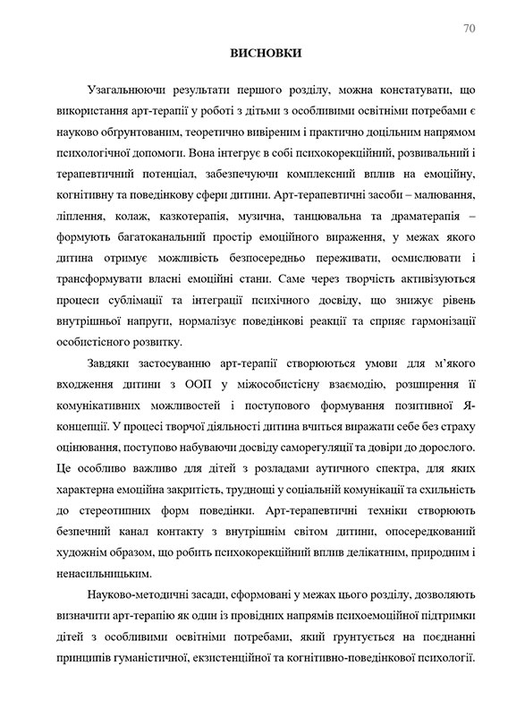 Образец оформления выводов к дипломной работе - Страница 1