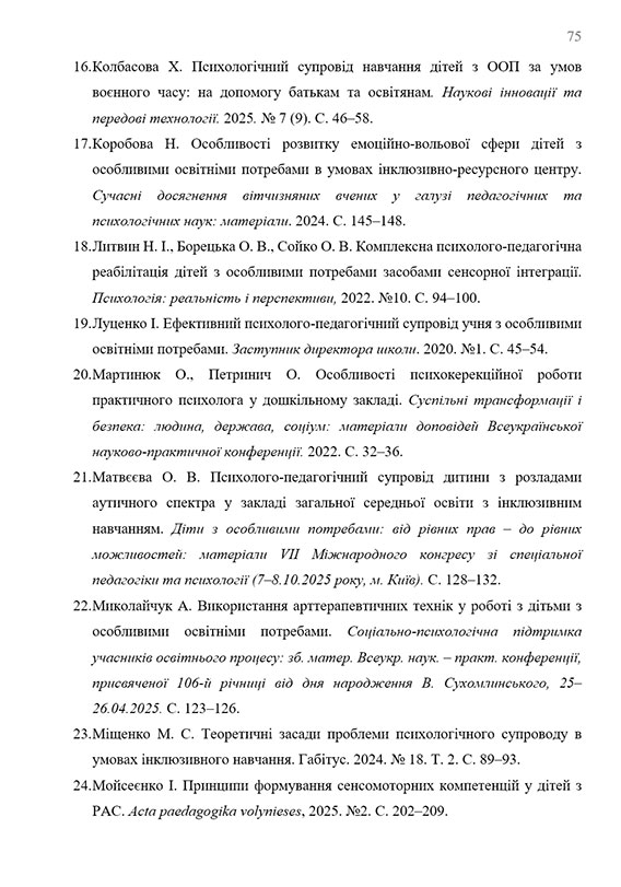 Образец оформления списка использованных источников к дипломной работе - Страница 3