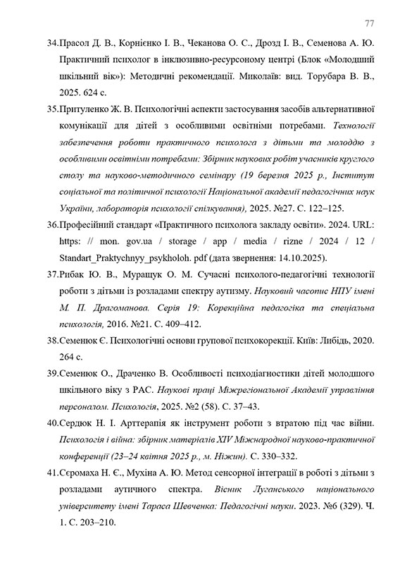 Образец оформления списка использованных источников к дипломной работе - Страница 5