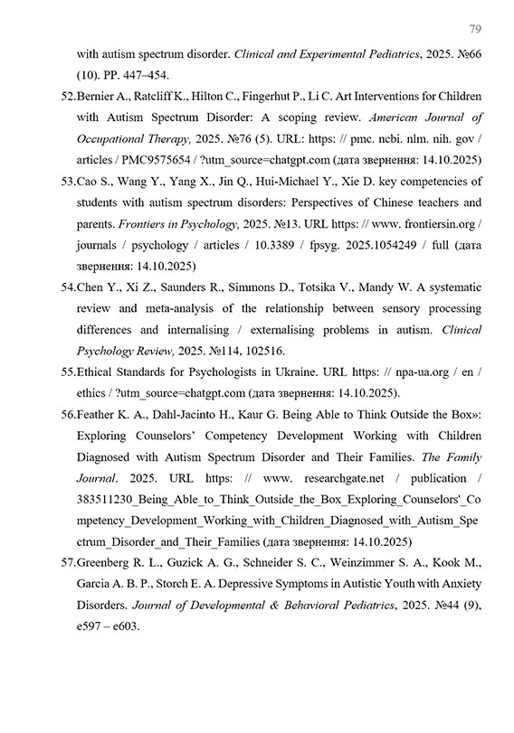 Образец оформления списка использованных источников к дипломной работе - Страница 7