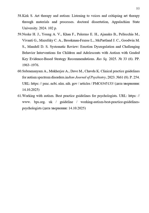 Образец оформления списка использованных источников к дипломной работе - Страница 8