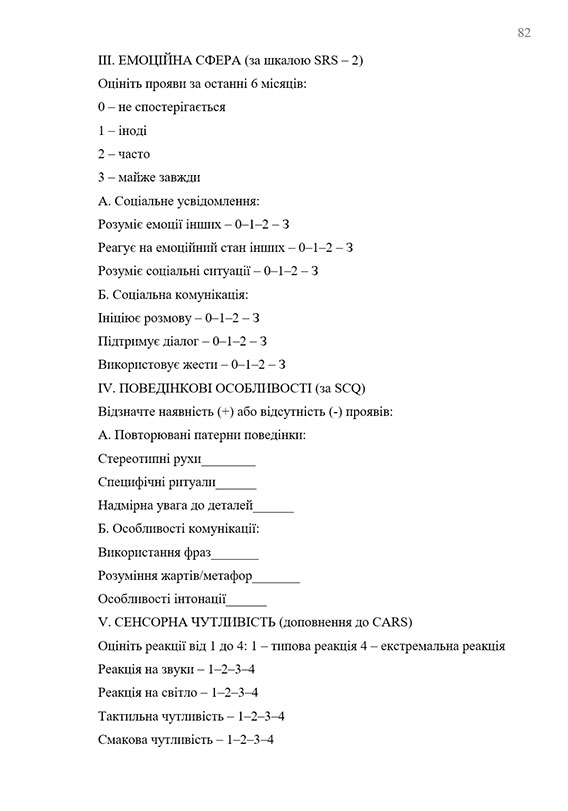 Образец оформления анкеты опроса в приложениях к дипломной работе - Страница 2