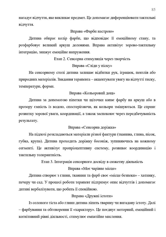 Образец оформления упражнений для учащихся в приложениях к дипломной работе - Страница 2