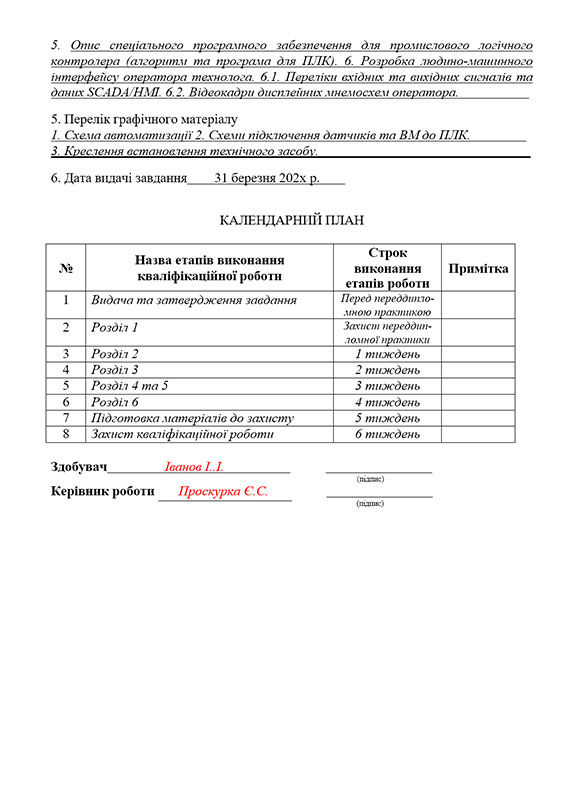 Образец оформления задания на дипломную работу с рамками по ДСТУ - Страница 2