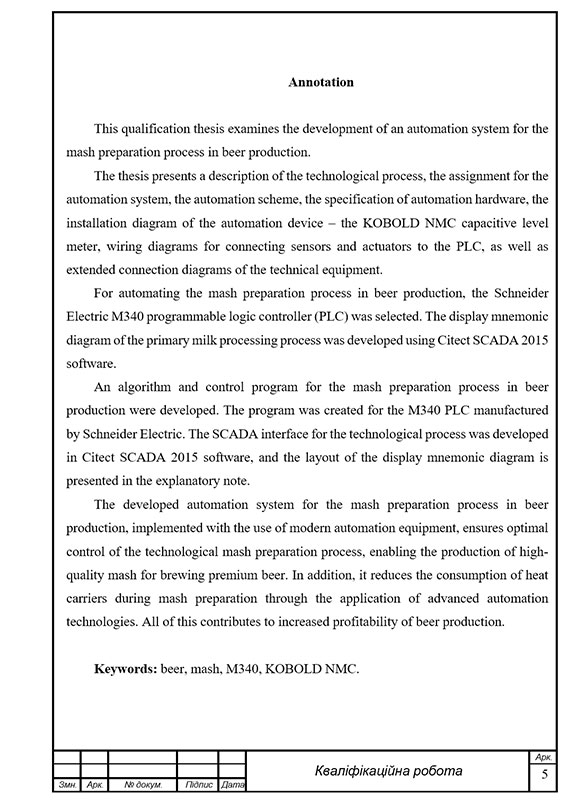 Образец оформления введения к дипломной работе с рамками - Страница 1