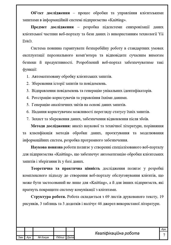 Образец оформления введения к дипломной работе с рамками - Страница 2