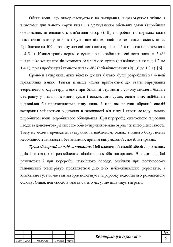 Образец оформления текста дипломной работы на штампах (с рамками)