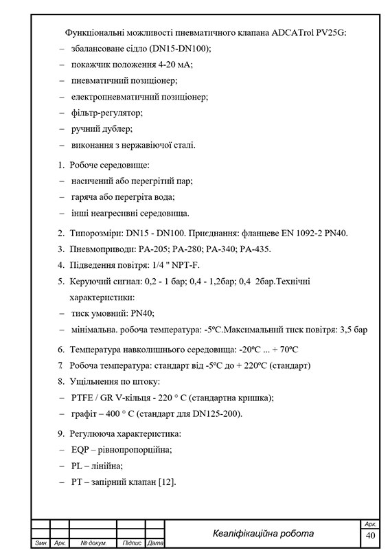 Образец оформления многоуровневого списка (перечня) в дипломной работе с рамками