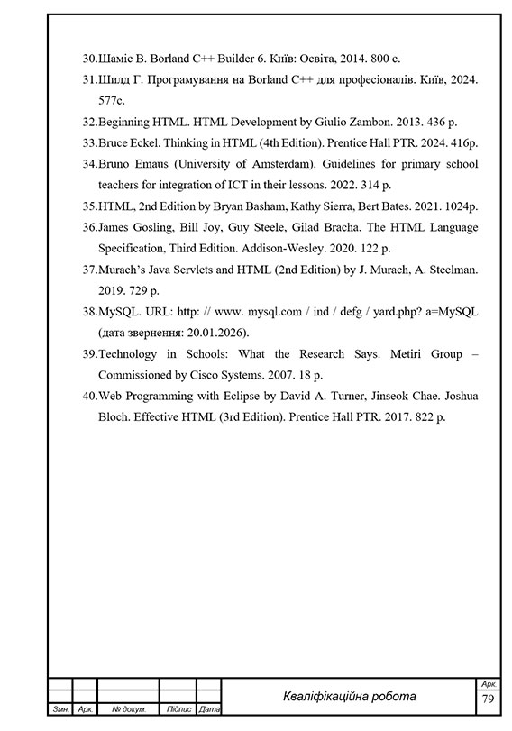 Образец оформления списка использованных источников в дипломной работе с рамками - Страница 3