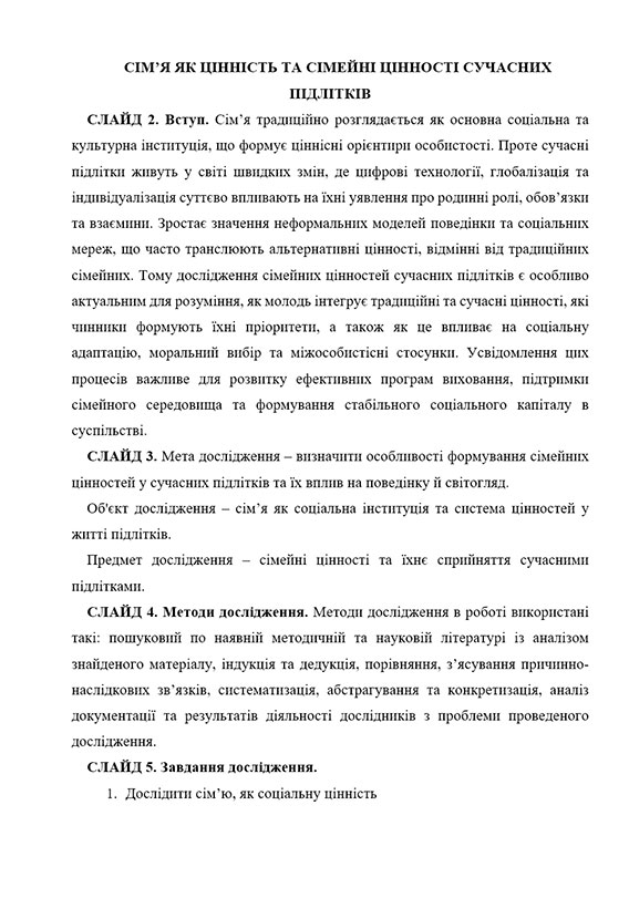 Образец оформления доклада (выступления) к работе МАН - Страница 1