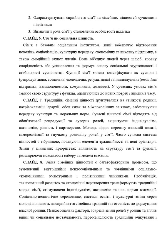 Образец оформления доклада (выступления) к работе МАН - Страница 2