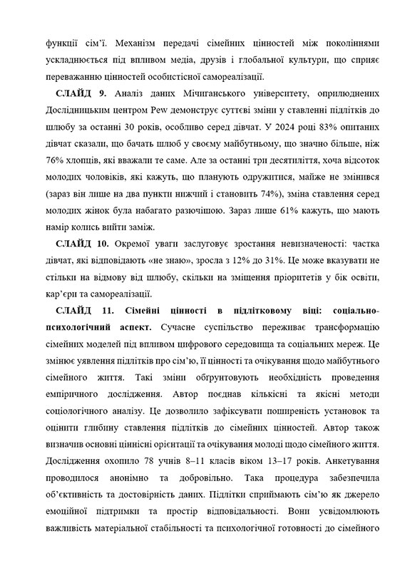 Образец оформления доклада (выступления) к работе МАН - Страница 3