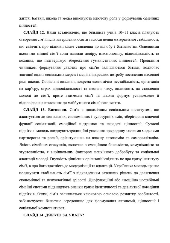 Образец оформления доклада (выступления) к работе МАН - Страница 4