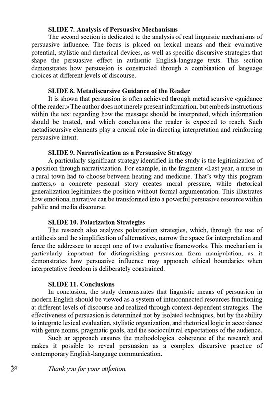 Образец оформления доклада до научной работы МАН на английском языке - Страница 1