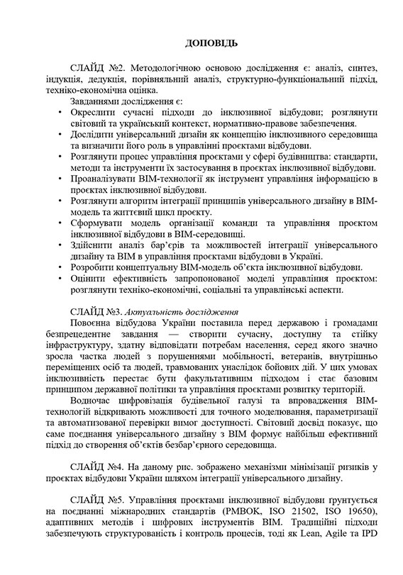 Образец оформления доклада до дипломной работы - Страница 1