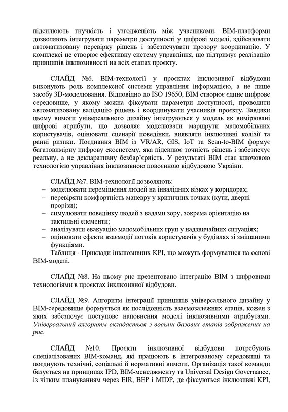 Образец оформления доклада до дипломной работы - Страница 2