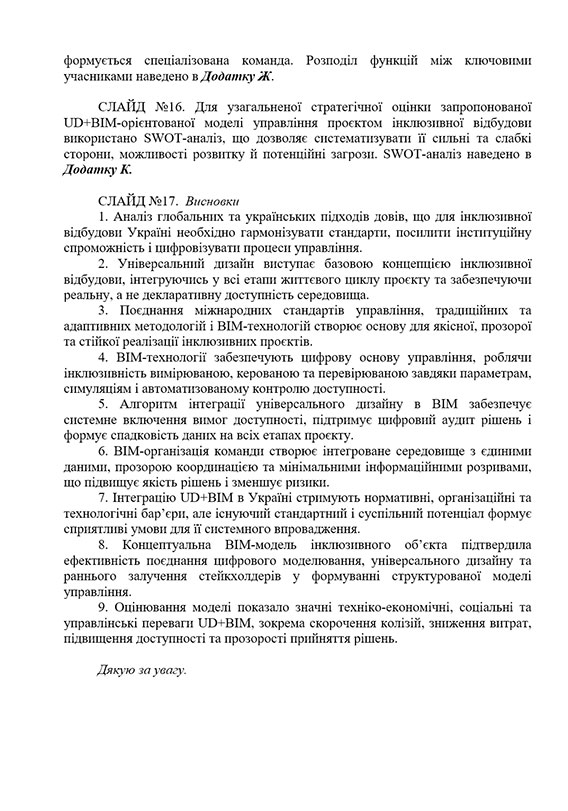 Образец оформления доклада до дипломной работы - Страница 4