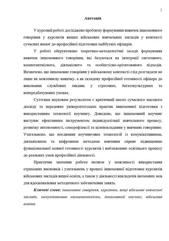 Образец оформления аннотации к курсовой работе по ДСТУ