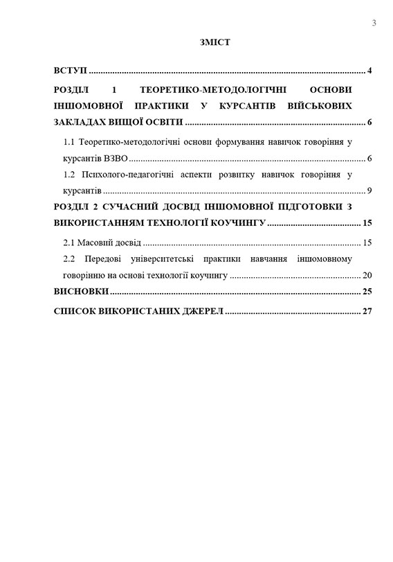Образец оформления содержания курсовой работы по ДСТУ