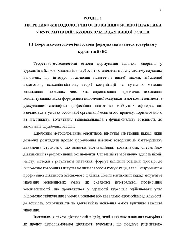 Образец оформления раздела курсовой работы