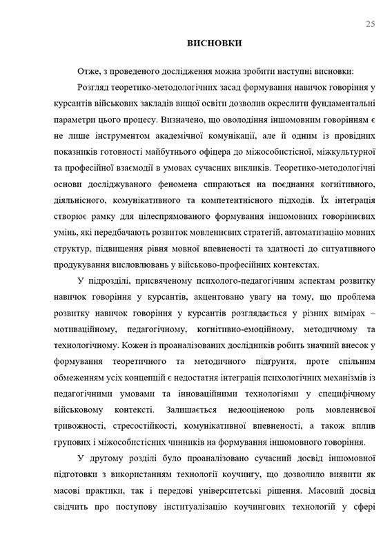 Образец оформления выводов к курсовой работе - Страница 1