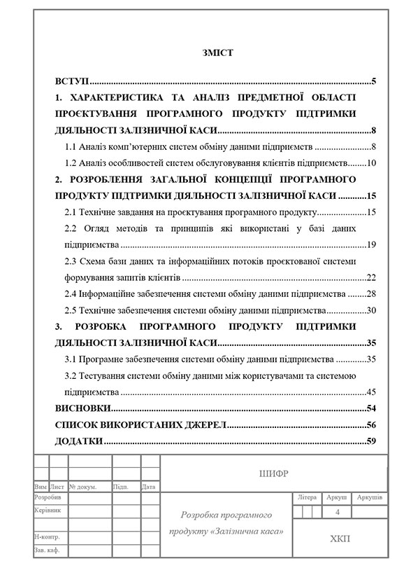 Образец оформления содержания курсовой работы с рамками по ДСТУ