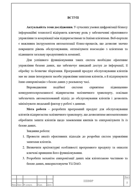 Образец оформления введения в курсовую работу с рамками - Страница 1