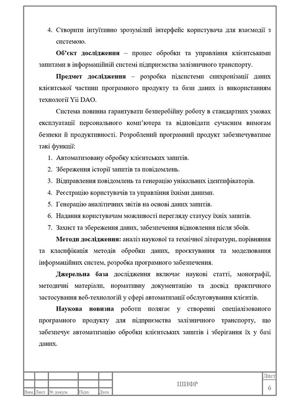 Образец оформления введения в курсовую работу с рамками - Страница 2